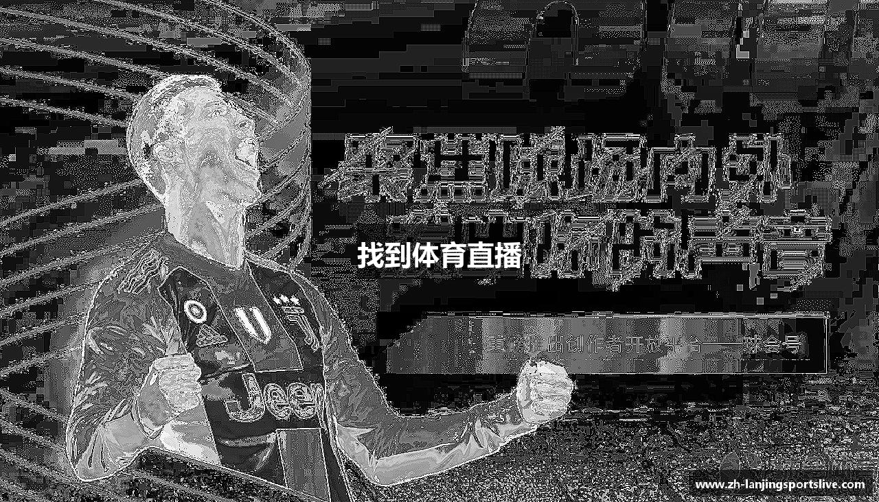 找到体育直播